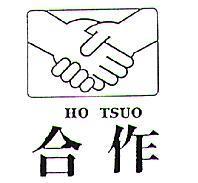 合作及圖 HO TSUO
