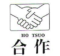 合作及圖 HO TSUO