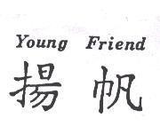 揚帆 Young Friend
