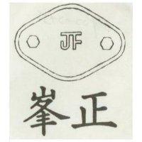 正峯鐵工廠有限公司標章