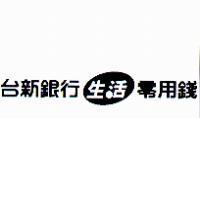 台新銀行生活零用錢及圖