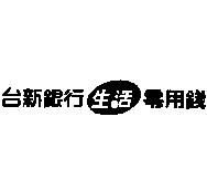 台新銀行生活零用錢及圖