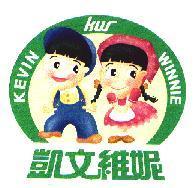 KEVIN KW WINNIE 凱文維妮及圖