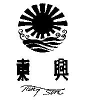 東興及圖