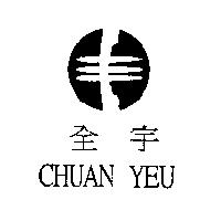 全宇 CHUAN YEU 及圖