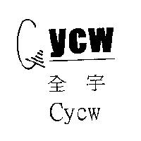 全宇 CYCW 及圖