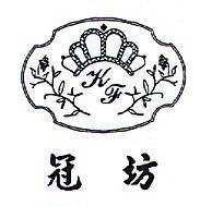 冠坊 KF 及圖