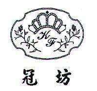 冠坊 KF 及圖