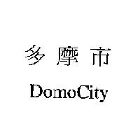 多摩市 DomoCity