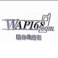 WAP168 隨身商店街及圖