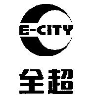 全超 E - CITY 及圖