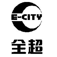 全超 E - CITY 及圖