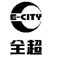全超 E-CITY 及圖