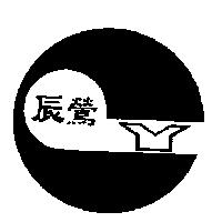 辰鶯及圖