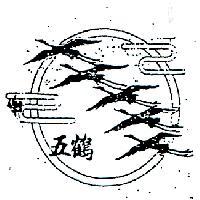 五鶴及圖