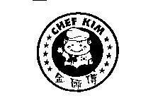 金師傅 CHEF KIM 及圖
