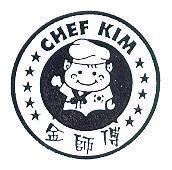 金師傅 CHEF KIM 及圖