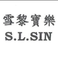 雪梨寶樂 S.L.SIN