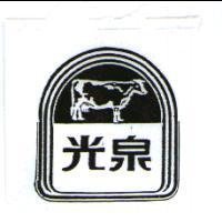 光泉及圖
