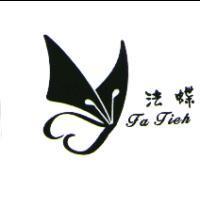 法蝶 FA TIEH 及圖