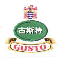 王牌古斯特 GUSTO 及圖