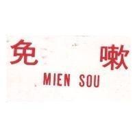 免嗽 MIEN SOU
