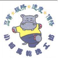 小河馬乾洗工坊及圖