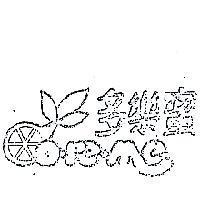 多樂蜜及圖 DO RE ME 