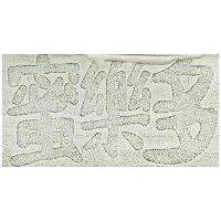 蜜樂多
