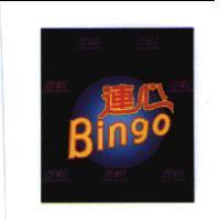連心及圖 BINGO LIEN-SHIN