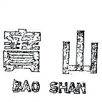 水仙及圖 SHUI – SHIEN 