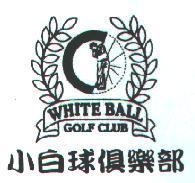 小白球俱樂部 WHITE BALL GOLF CLUB 及圖