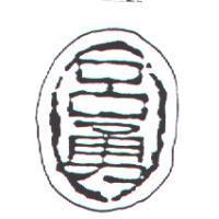 呂勇