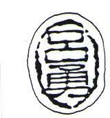 呂勇