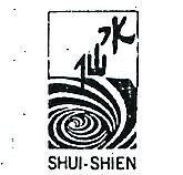 水仙及圖 SHUI – SHIEN 