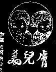 美兒膚及圖