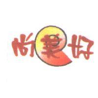 尚美好 及圖