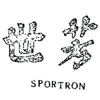 世芳 SPORTRON 