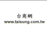 台商網 www.taisung.com.tw