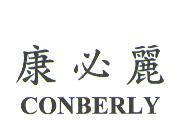 康必麗 CONBERLY