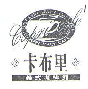 卡布里及圖 CAPRI CAF'E 義式咖啡館 CAPRI ITALY CAF'E