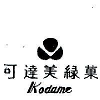 可達美綠菓及圖 KODAME 
