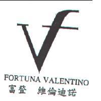 富登維倫迪諾 FORTUNA VALENTINO