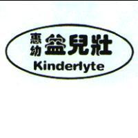 惠幼益兒壯 Kinderlyte 及圖