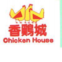 香雞城 Chicken House 及圖