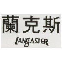 蘭克斯 LANCASTER