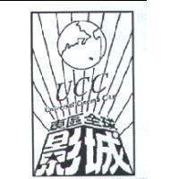 東區全球影城 UCC Universal Cinema City 及圖