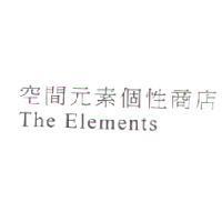空間元素個性商店 The Elements