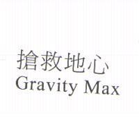 搶救地心 Gravity Max