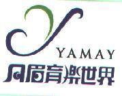 月眉育樂世界及圖 YAMAY